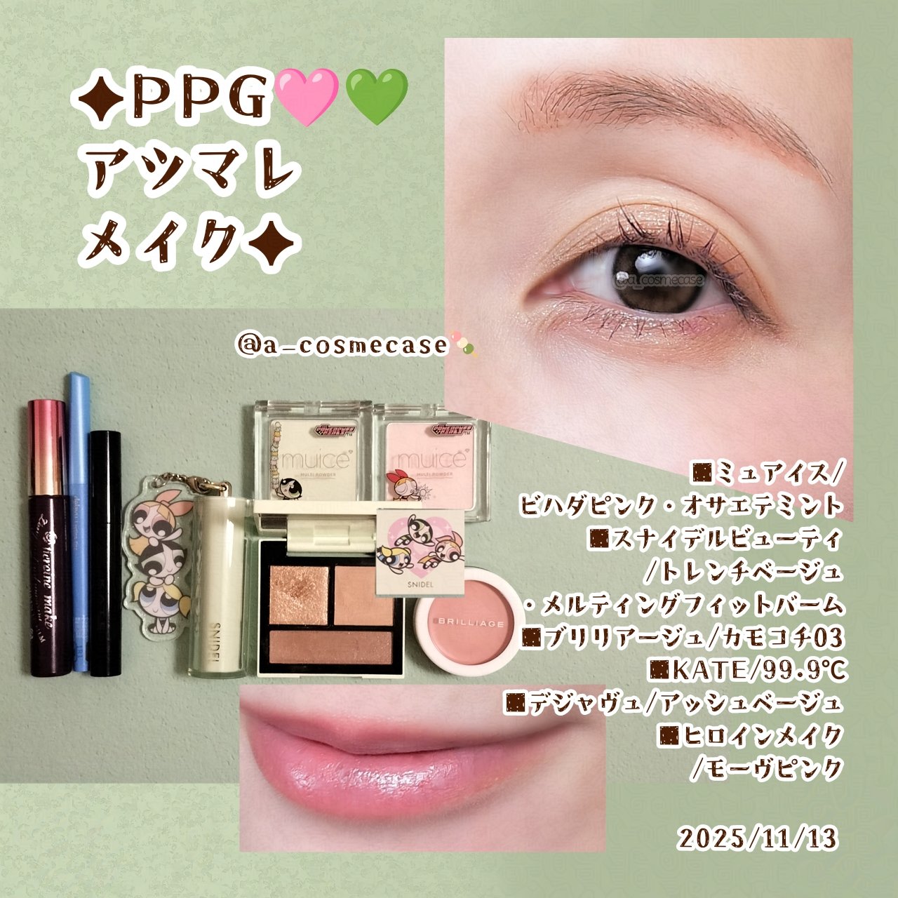 テイラード カラー アイズ 01 Trench Beige（パワーパフ ガールズ限定パッケージ）/SNIDEL BEAUTY/アイシャドウパレットを使ったクチコミ（1枚目）