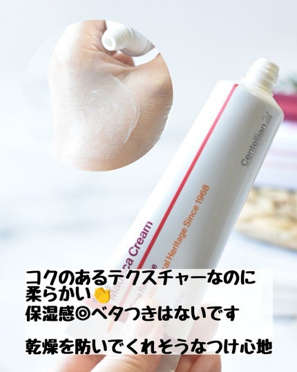 マデカクリームタイムリバース/センテリアン24/フェイスクリームを使ったクチコミ(4枚目)