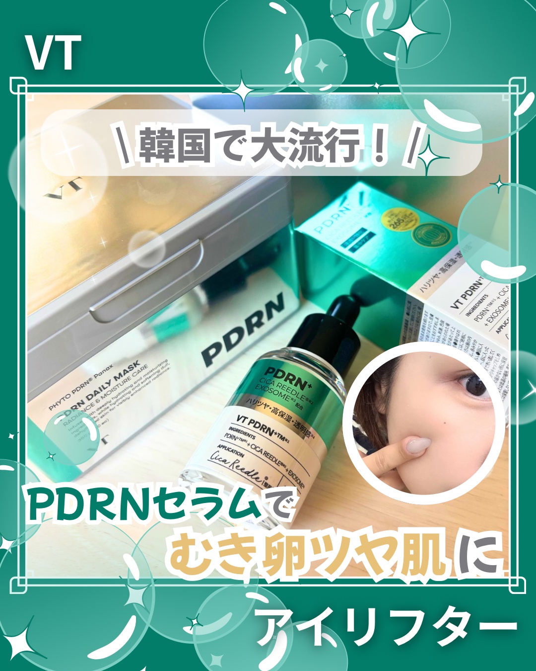 リードルS PDRN+ セラム/VT/美容液を使ったクチコミ（1枚目）