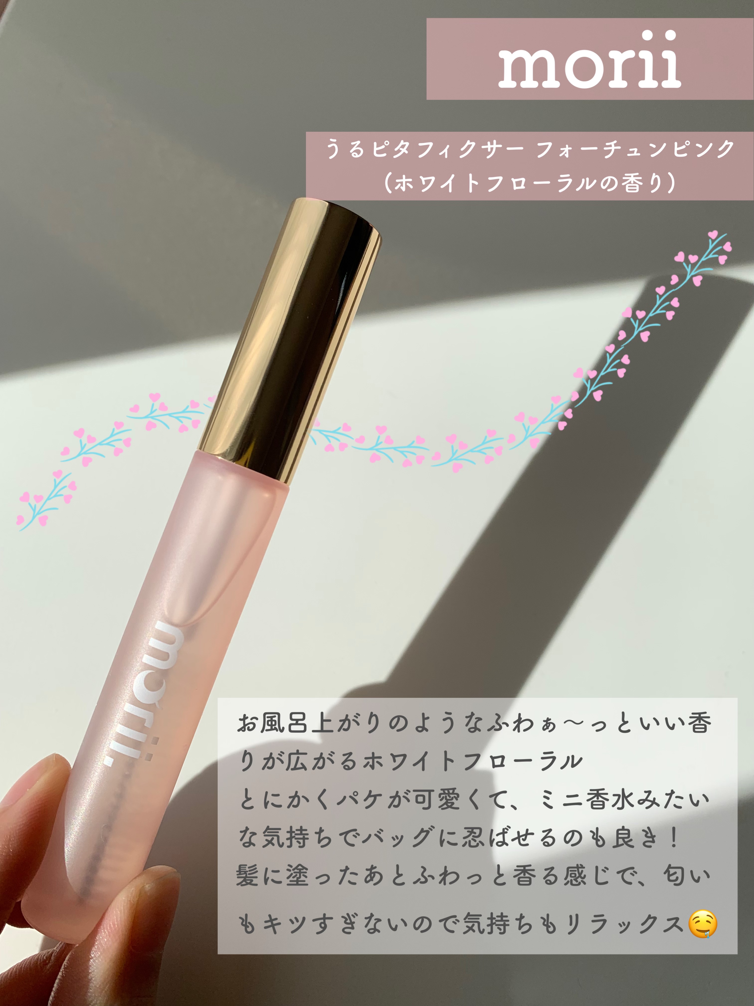 うるピタフィクサー フォーチューンピンク/morii/その他スタイリングを使ったクチコミ（2枚目）