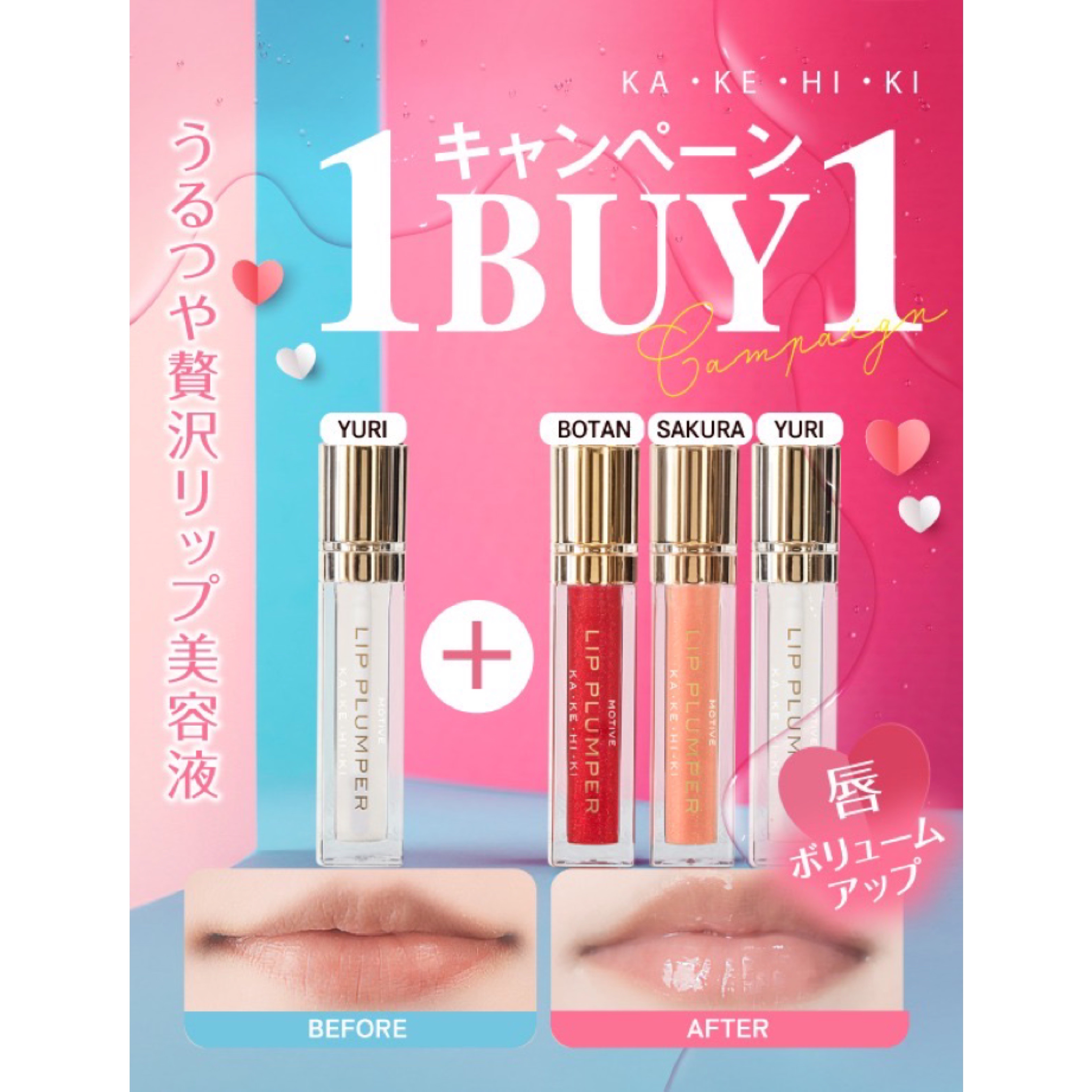 モティブリッププランパー/KAKEHIKI/リッププランパーを使ったクチコミ（2枚目）