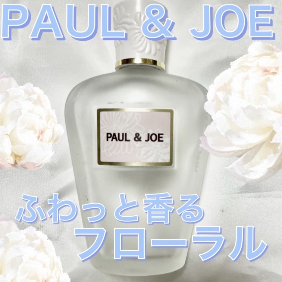 リフレッシング ミスト 01 FLORET BOUQUET/PAUL & JOE BEAUTE/ボディローションを使ったクチコミ（1枚目）