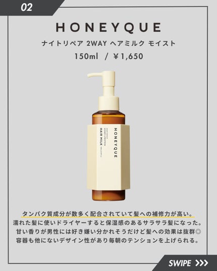 ナイトリペア 2WAY ヘアミルク モイスト/ハニーク/ヘアミルクを使ったクチコミ(3枚目)
