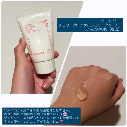 チェリーブロッサム ジェリークリーム N/innisfree/フェイスクリームを使ったクチコミ(2枚目)
