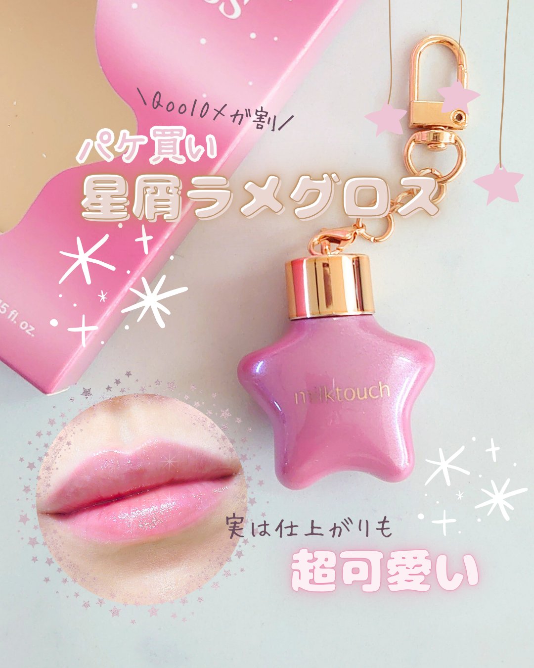 オーナメント プリズム シャイン パール グロス/Milk Touch/リップグロスを使ったクチコミ（1枚目）