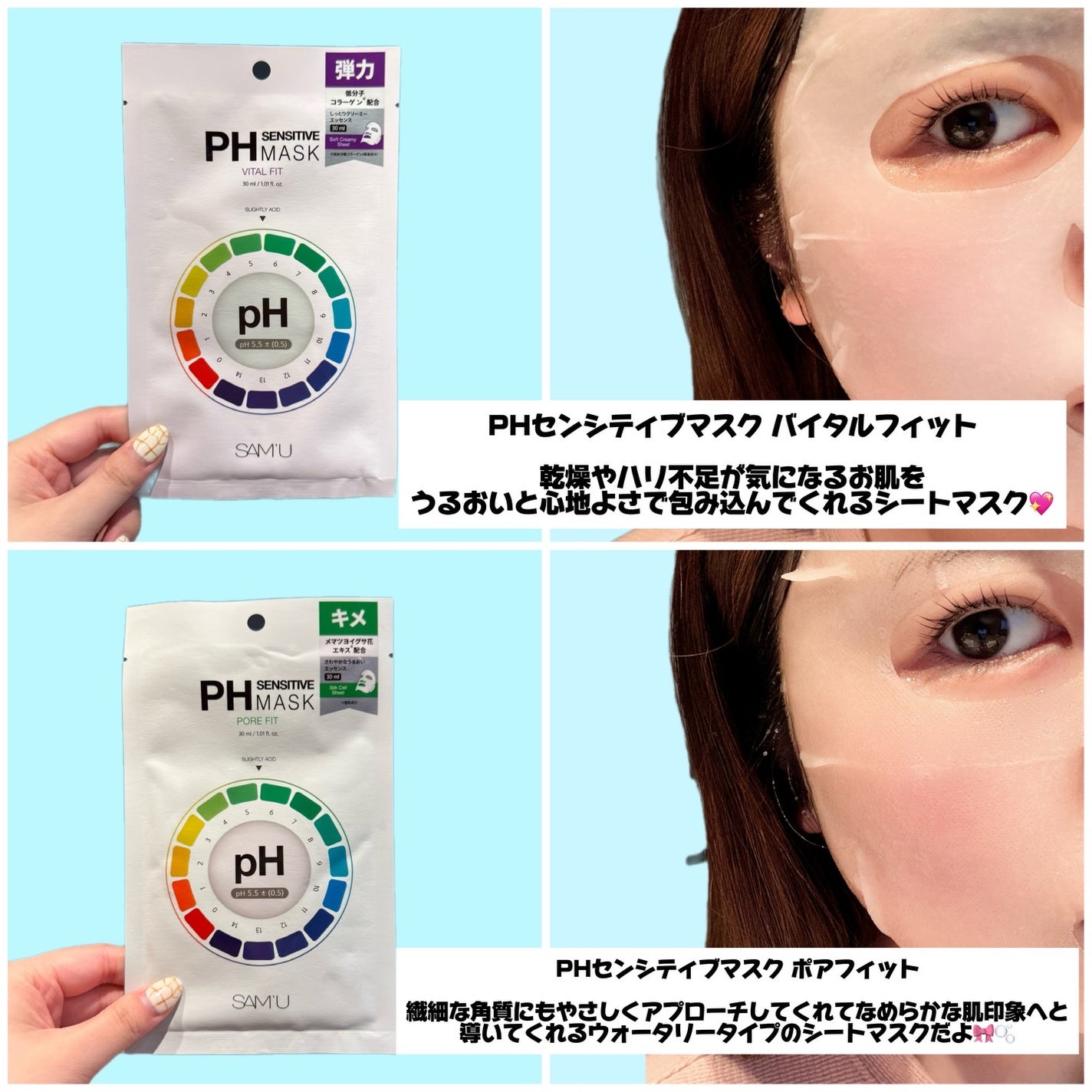 PHセンシティブマスク バイタルフィット/SAM'U/シートマスク・パックを使ったクチコミ(3枚目)