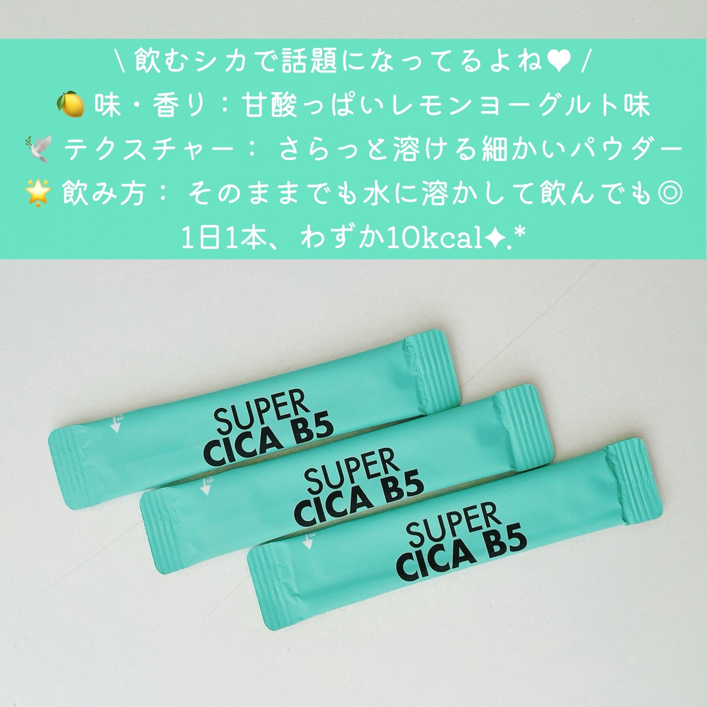 スーパーシカ B5/VITALBEAUTIE/美容サプリメントを使ったクチコミ(3枚目)