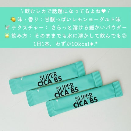 スーパーシカ B5/VITALBEAUTIE/美容サプリメントを使ったクチコミ(3枚目)