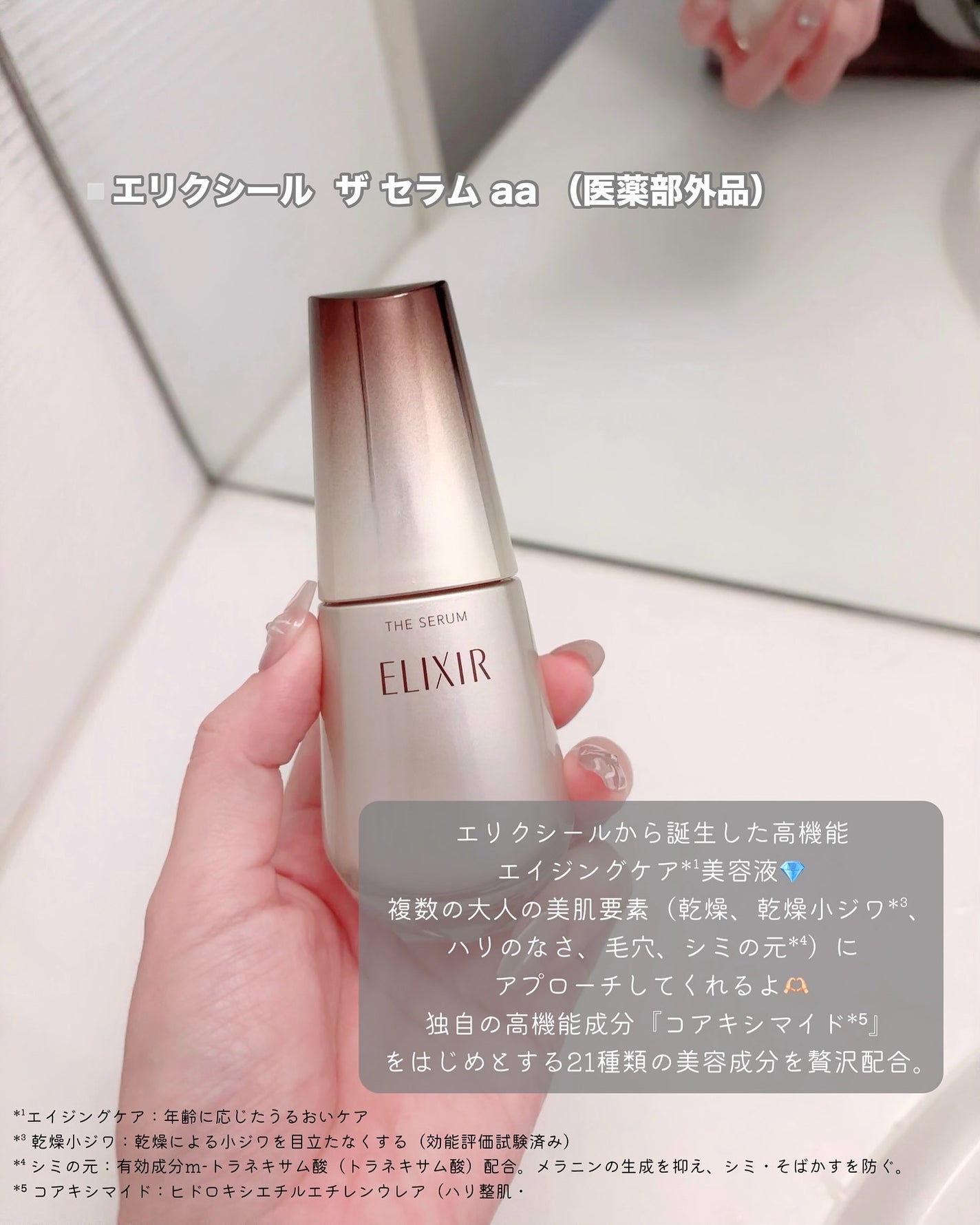 エリクシール ザ セラム aa(医薬部外品)/エリクシール/美容液を使ったクチコミ(2枚目)