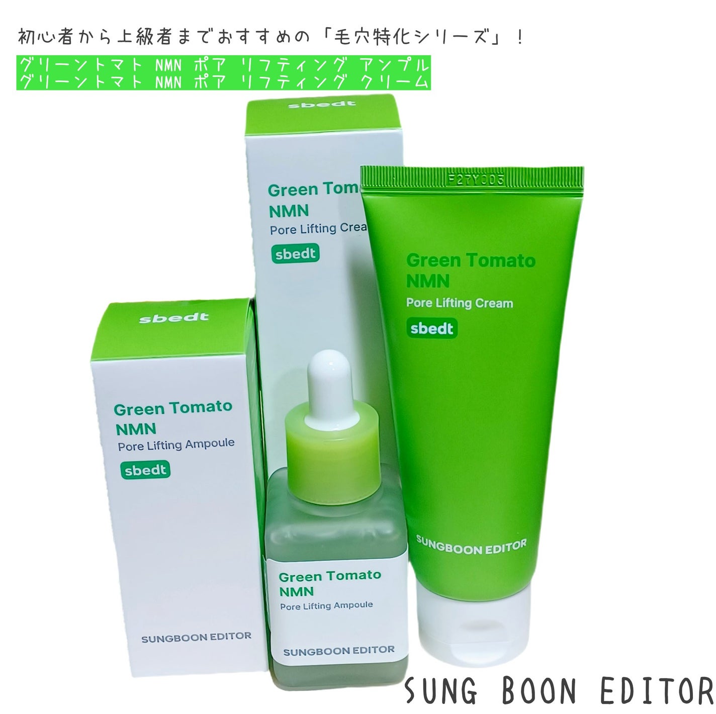 グリーントマト NMN ポア リフティング アンプル/SUNGBOON EDITOR(成分エディター)/美容液を使ったクチコミ(1枚目)