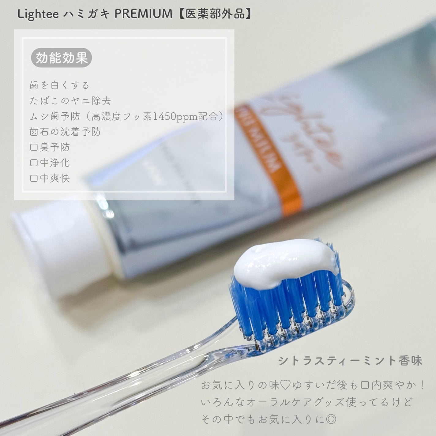 ハミガキPREMIUM/Lightee/歯磨き粉を使ったクチコミ(2枚目)