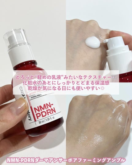 NMN-PDRN ダーマアンサー ポア ファーミング アンプル/CNP Laboratory/美容液を使ったクチコミ(2枚目)