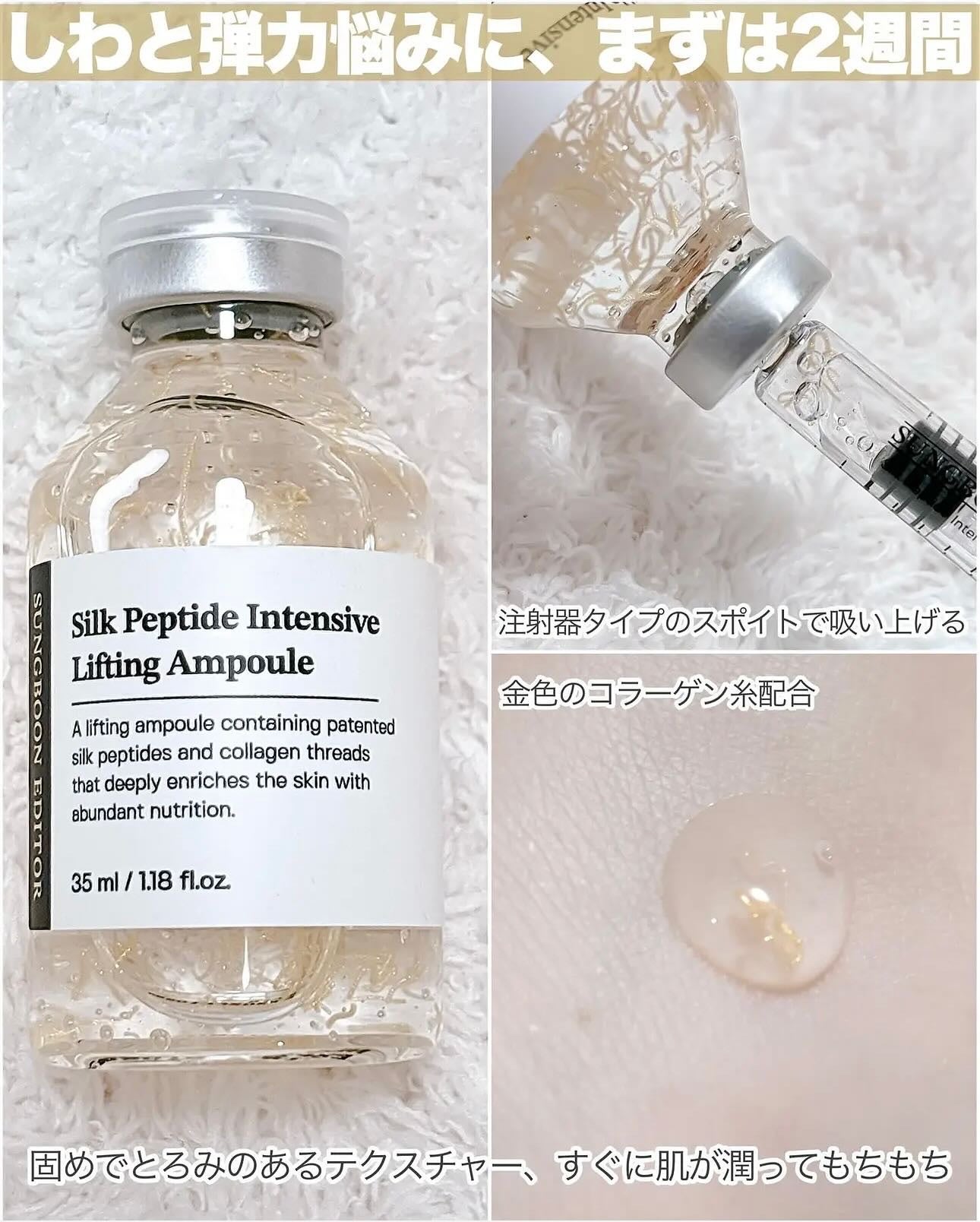 シルクペプチドインテンシブリフティングアンプル/SUNGBOON EDITOR(成分エディター)/美容液を使ったクチコミ(2枚目)