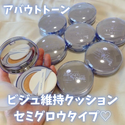 ウォーターレイヤーフィットクッション/ABOUT TONE/クッションファンデーションを使ったクチコミ(1枚目)