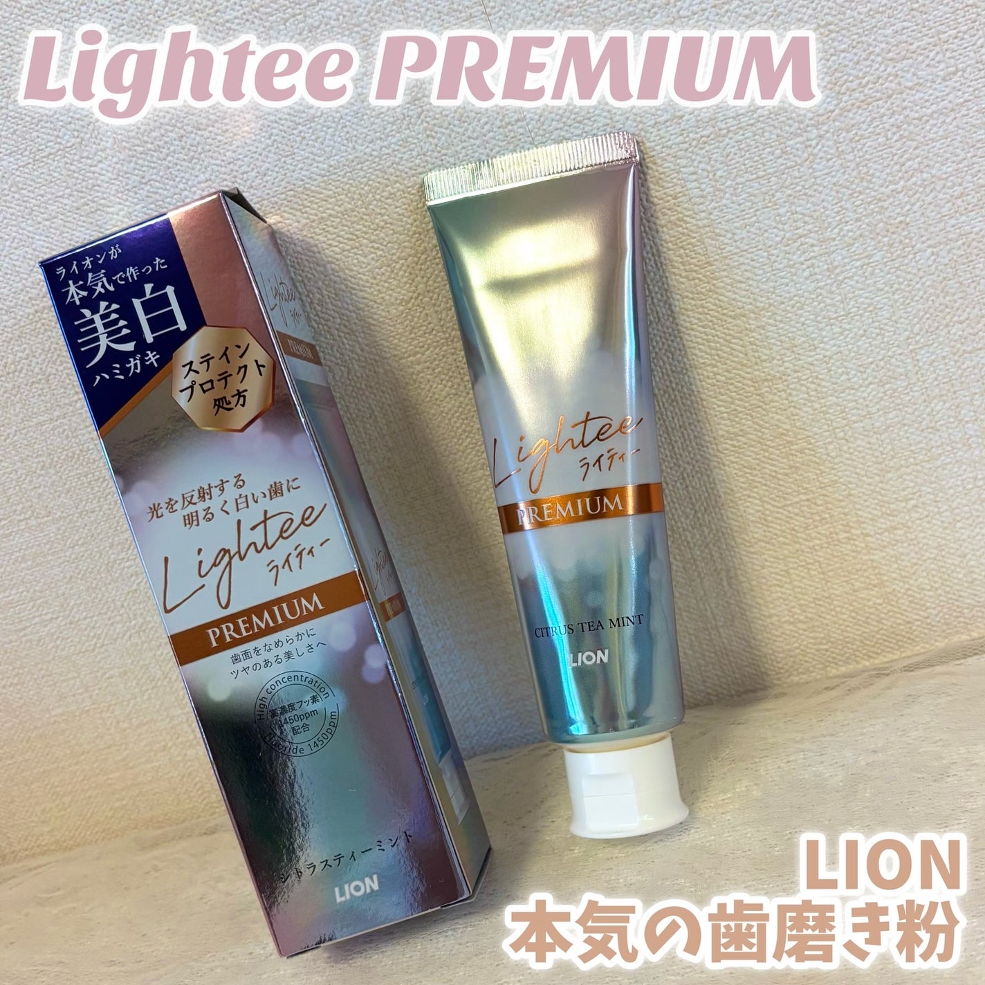 ハミガキPREMIUM/Lightee/歯磨き粉を使ったクチコミ(1枚目)