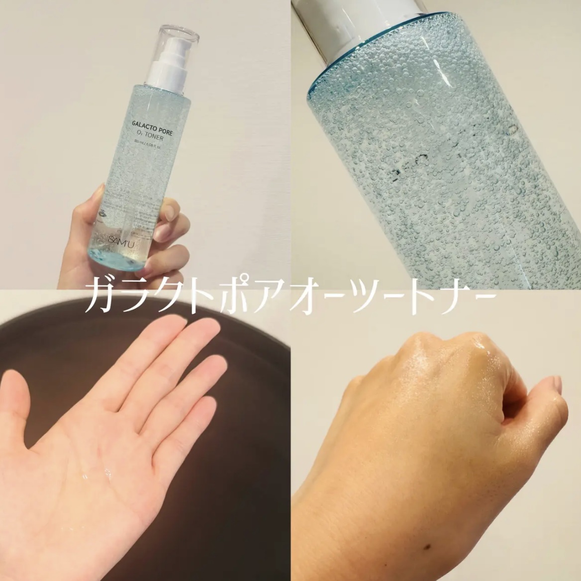 サミュ ガラクトポア セラム/SAM'U/美容液を使ったクチコミ（2枚目）