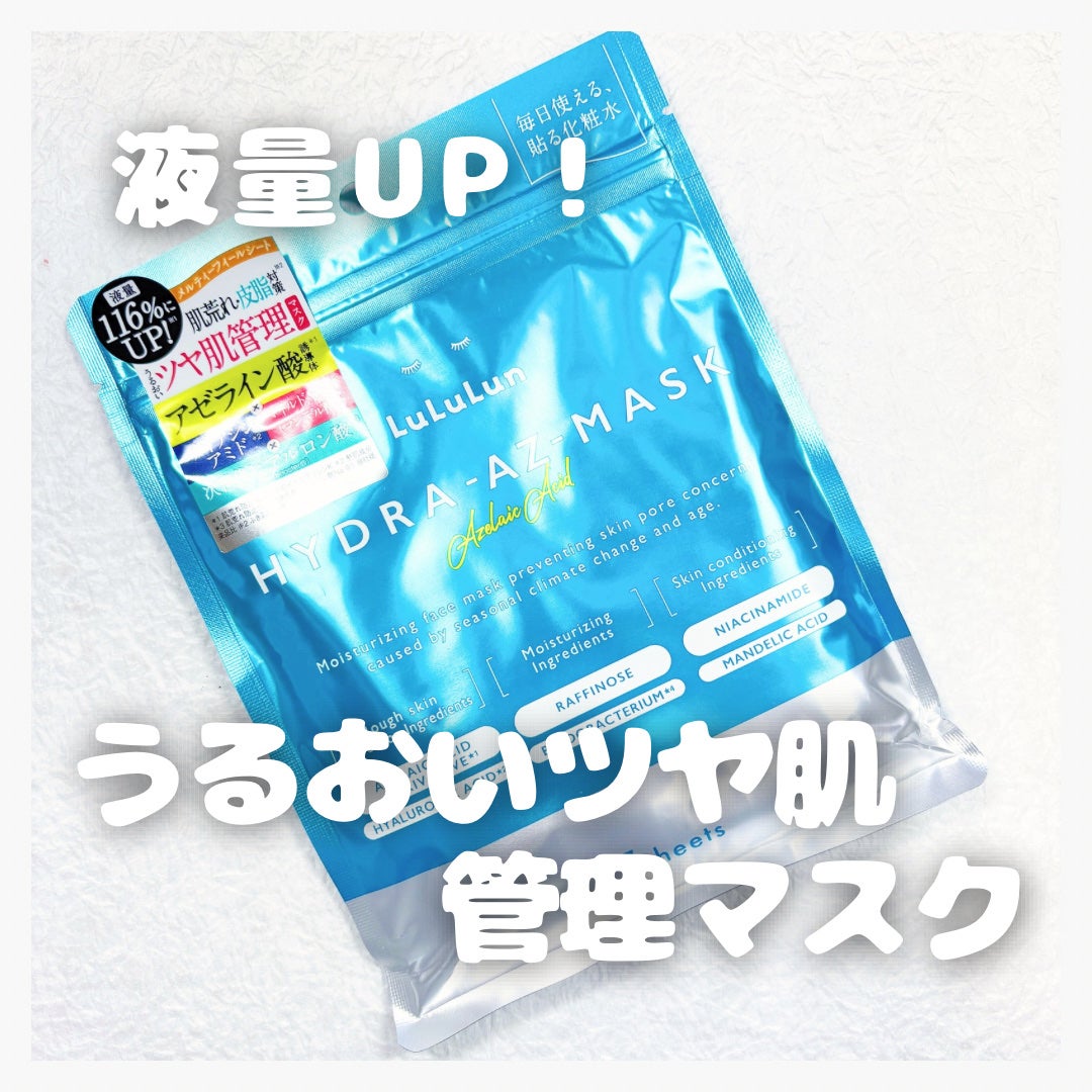 ルルルン ハイドラ AZ マスク/ルルルン/シートマスク・パックを使ったクチコミ(1枚目)