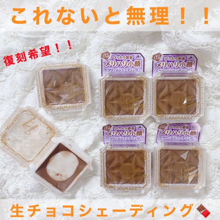 クリームシェーディング 02 ハニーブラウン/キャンメイク/シェーディングの画像