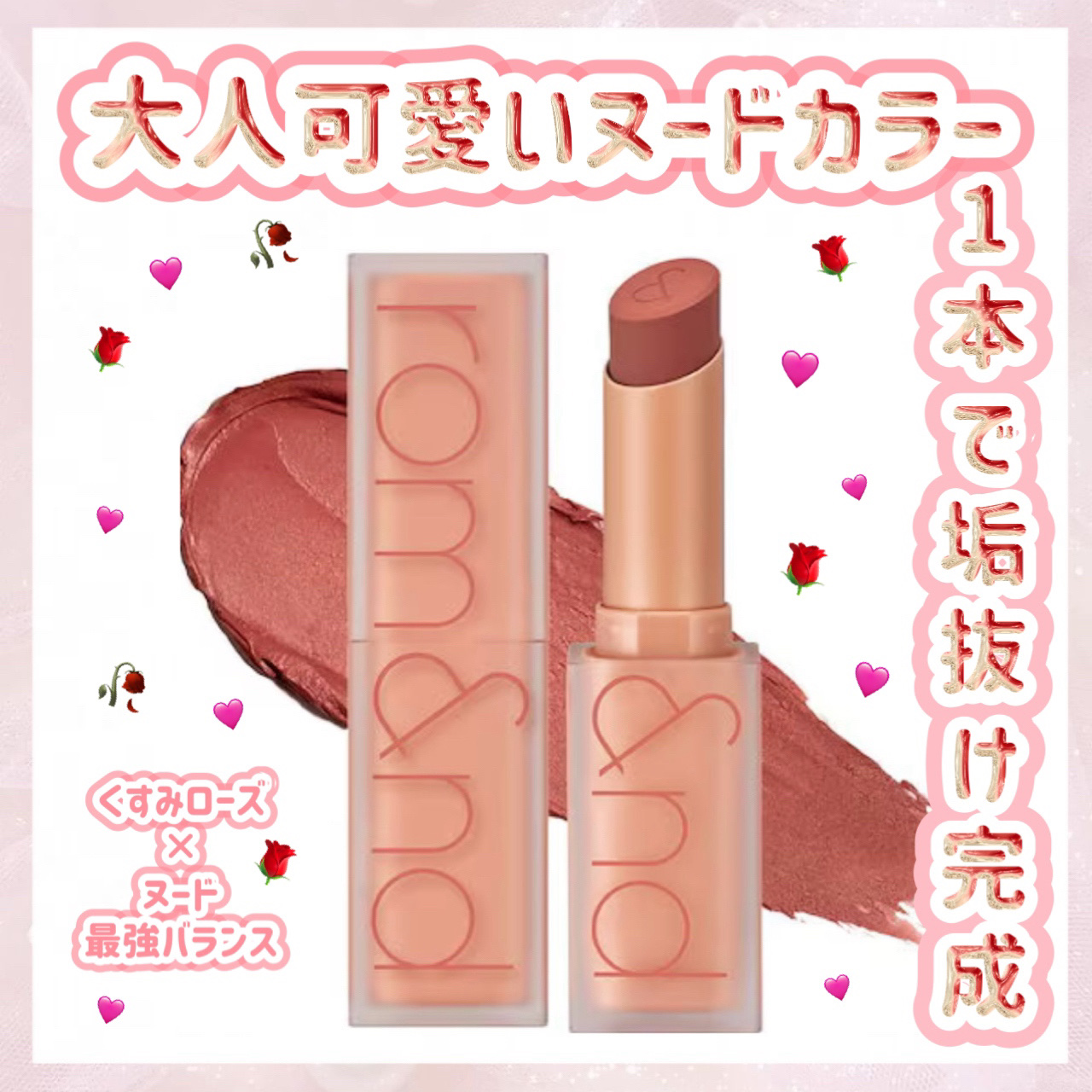 ゼロマットリップスティック/rom&nd/口紅を使ったクチコミ（1枚目）