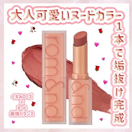 ゼロマットリップスティック/rom&nd/口紅を使ったクチコミ(1枚目)