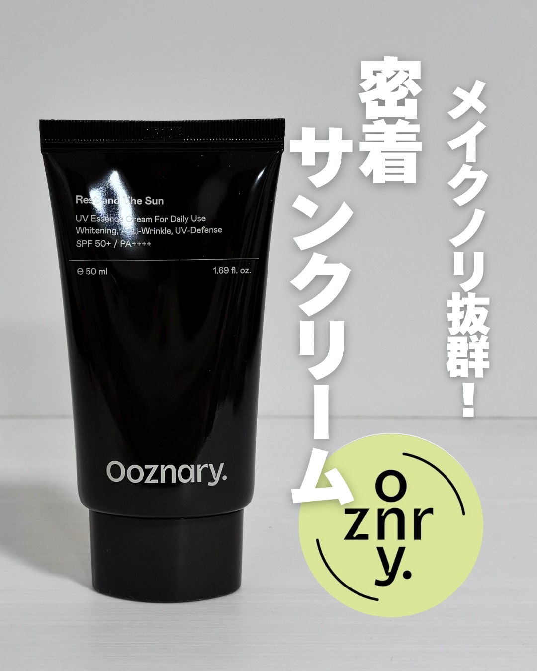 オーズナリーレストアンドザサン/オーズナリー/日焼け止めクリームを使ったクチコミ（1枚目）