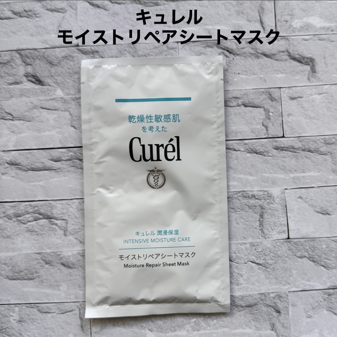 潤浸保湿 モイストリペアシートマスク/キュレル/シートマスク・パックを使ったクチコミ（2枚目）
