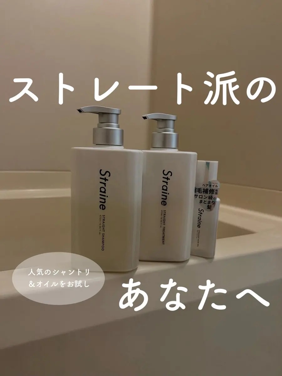 Mimi Beauty様のキャンペーンに当選🕊️✨
#Straine (@straine_jp) のシャントリ＆ヘアオイルをいただきました🌿
泡立ちがよくていい匂い〜✨
乾かすだけで毛先がまとまってツヤも◎
しばらく大切に使います☺️�