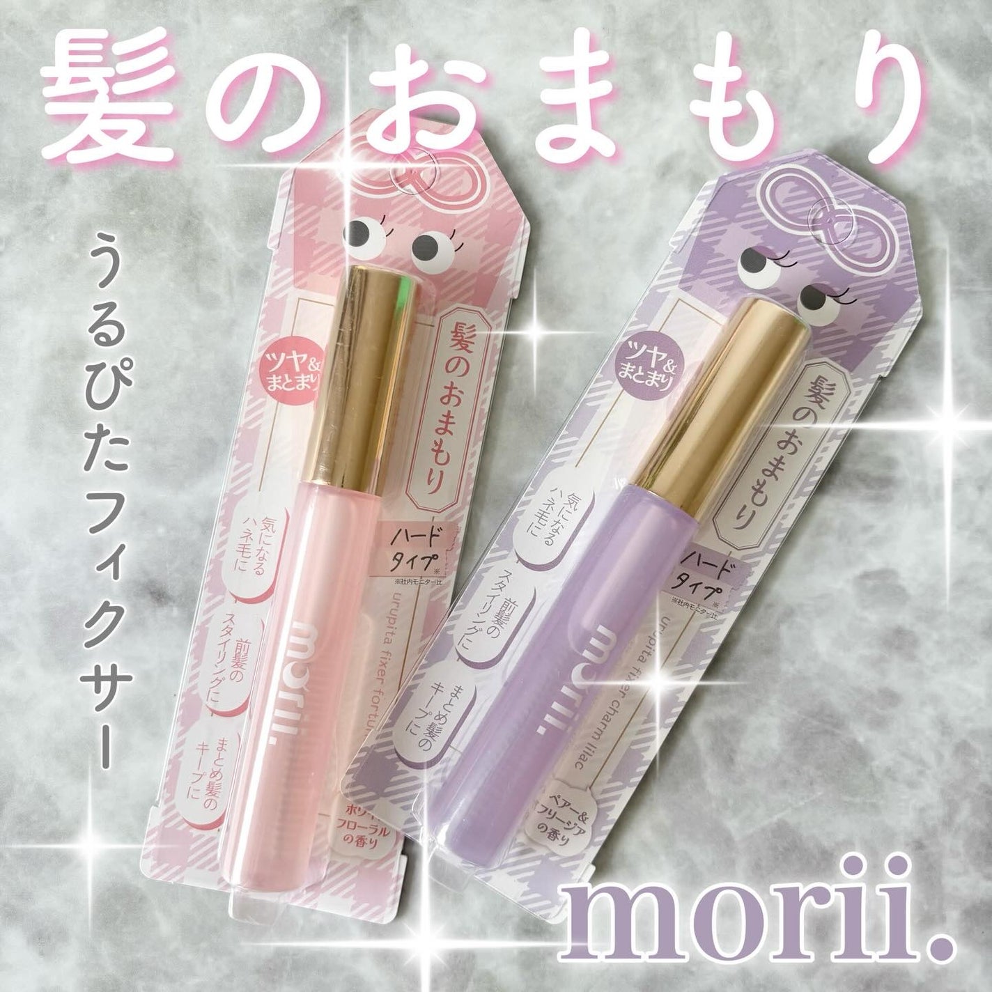 うるピタフィクサー フォーチューンピンク/morii/その他スタイリングを使ったクチコミ(1枚目)