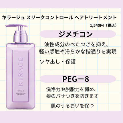 キラージュ スリークコントロール シャンプー/ヘアトリートメント/キラージュ/市販シャンプーを使ったクチコミ(3枚目)