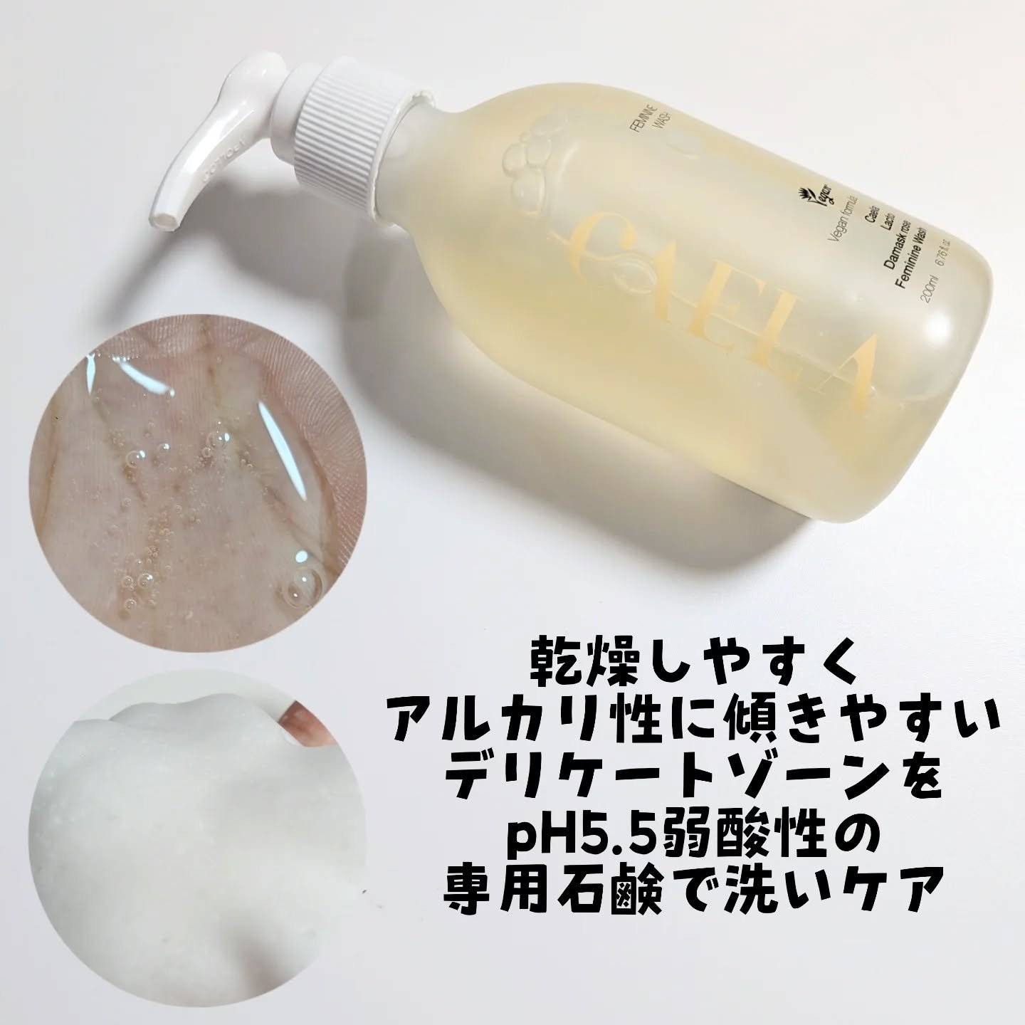 フェミニンウォッシュ ジェル/CAERA/デリケートゾーンケアを使ったクチコミ（3枚目）