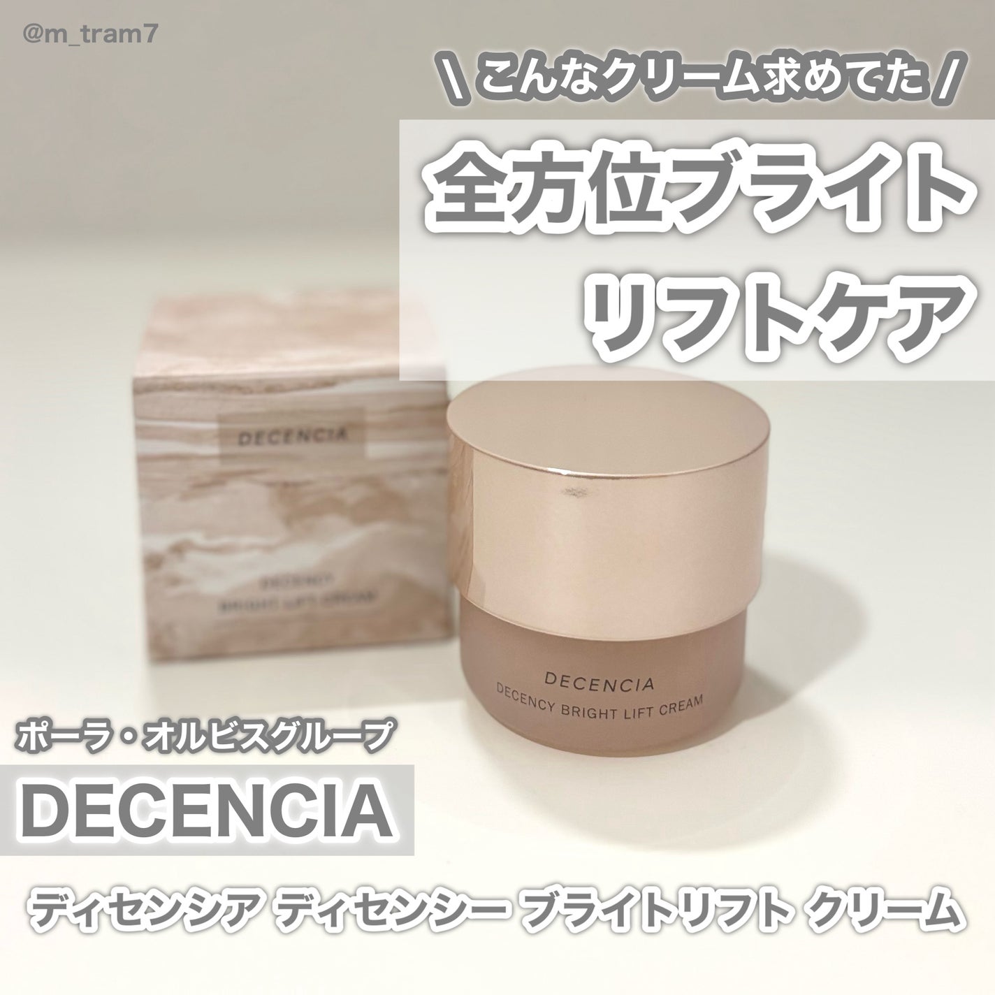 ディセンシア ディセンシー ブライトリフト クリーム/DECENCIA/フェイスクリームを使ったクチコミ(1枚目)