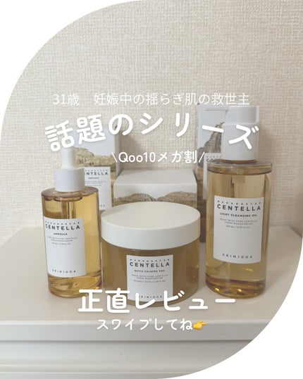 センテラ アンプル/SKIN1004/美容液を使ったクチコミ(1枚目)
