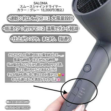 スムースシャインドライヤー/SALONIA/ドライヤーを使ったクチコミ(3枚目)