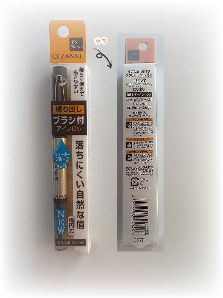ブラシ付きアイブロウ繰り出し/CEZANNE/アイブロウペンシルを使ったクチコミ（1枚目）