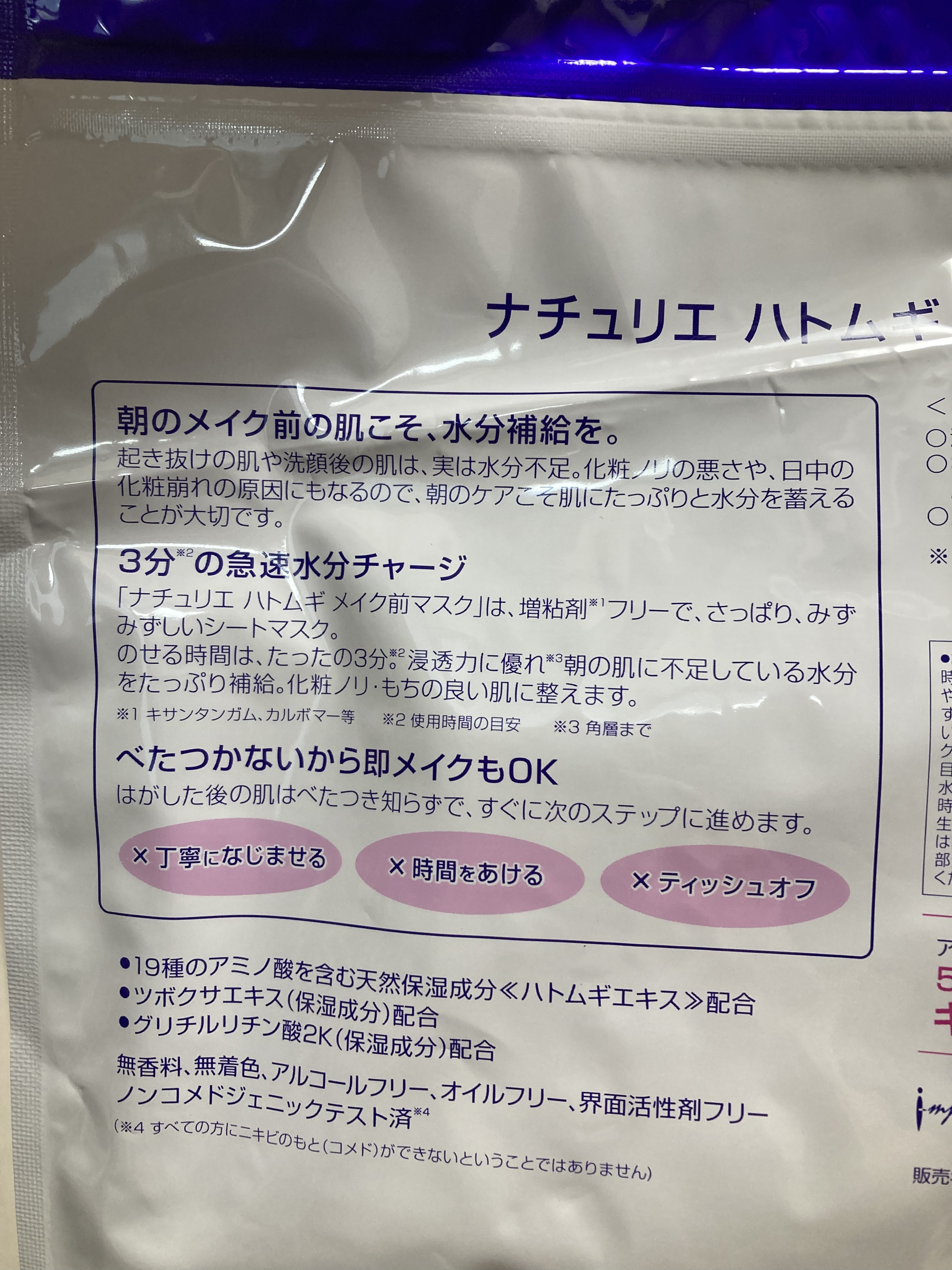 ハトムギ メイク前マスク/ナチュリエ/シートマスク・パックを使ったクチコミ（2枚目）