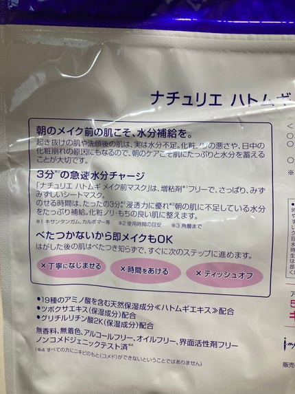 ハトムギ メイク前マスク/ナチュリエ/シートマスク・パックを使ったクチコミ(2枚目)