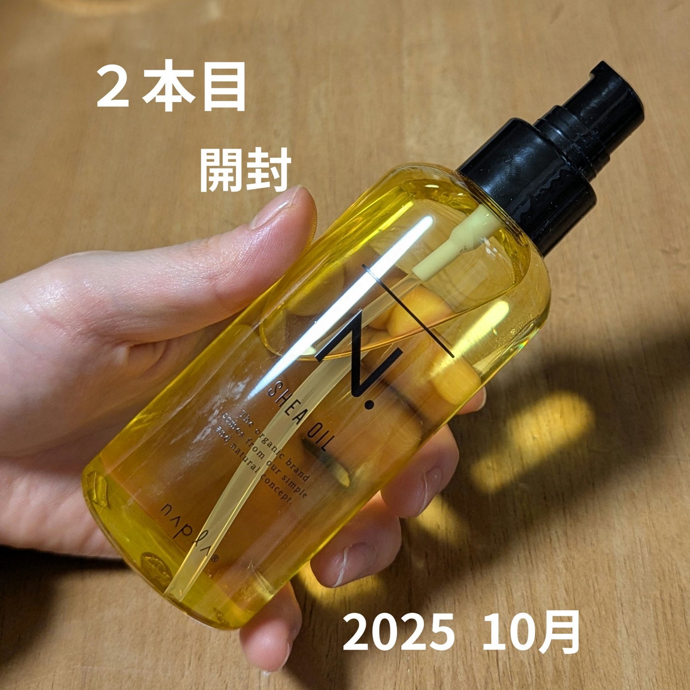 N. シアオイル/N./ヘアオイルを使ったクチコミ(1枚目)