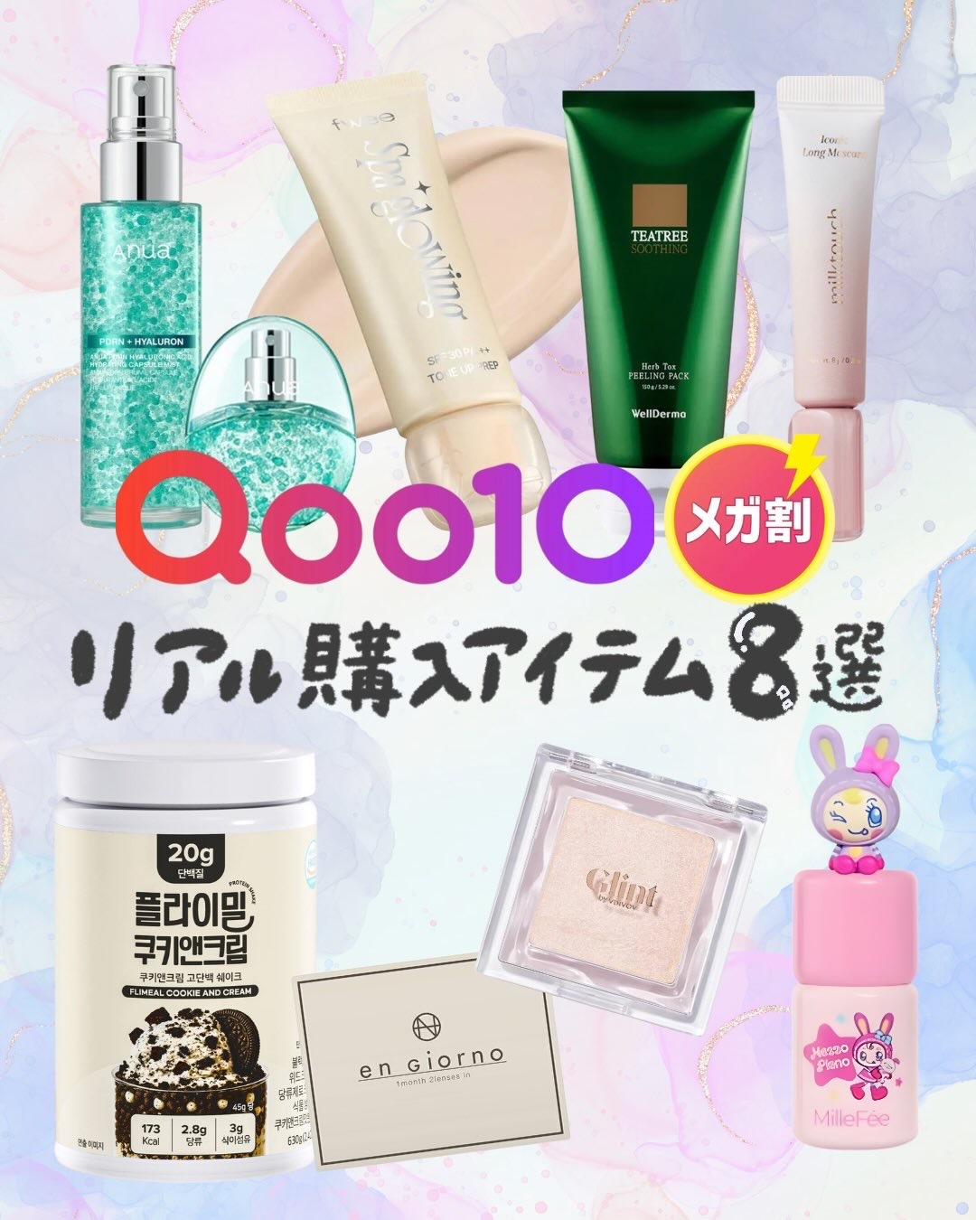 ＼メガ割！リアルバイアイテム8選❤️‍🔥／
メガ割になると、気になってたものを一気に買いたくなるタイプなので…
今回もじっくり比較して選んだ8つを紹介します👇🏻

① Anua｜PDRNヒアルロン酸ハイドレイティングミスト
新作ミスト