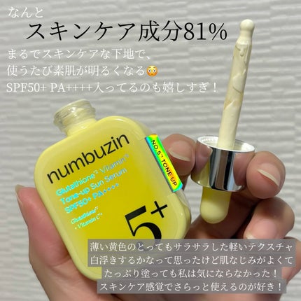 5番 白玉グルタチオンCトーンアップベース SPF50+ PA++++/numbuzin/化粧下地を使ったクチコミ(2枚目)