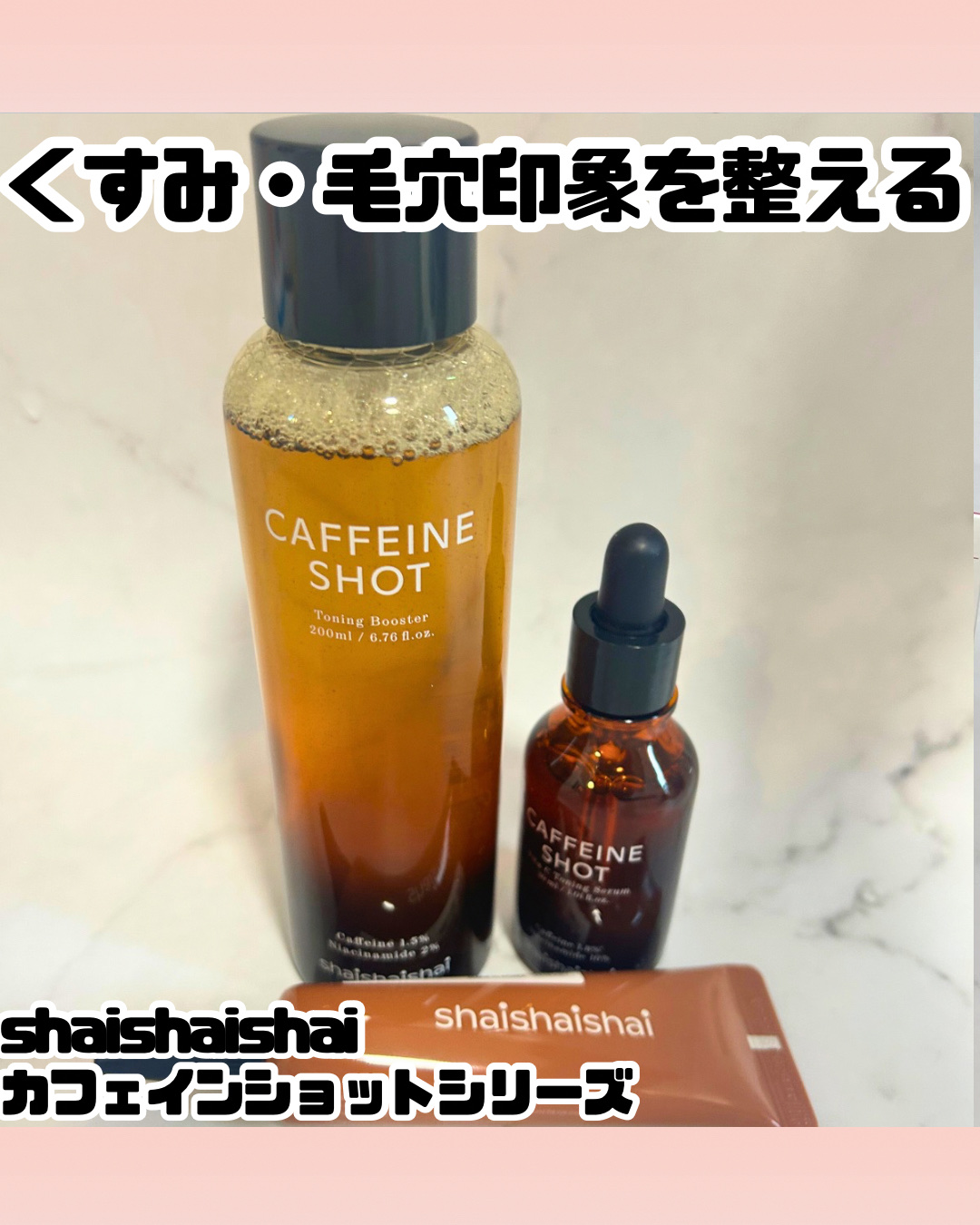 カフェインショット トーニングブースター/shaishaishai/化粧水を使ったクチコミ（1枚目）