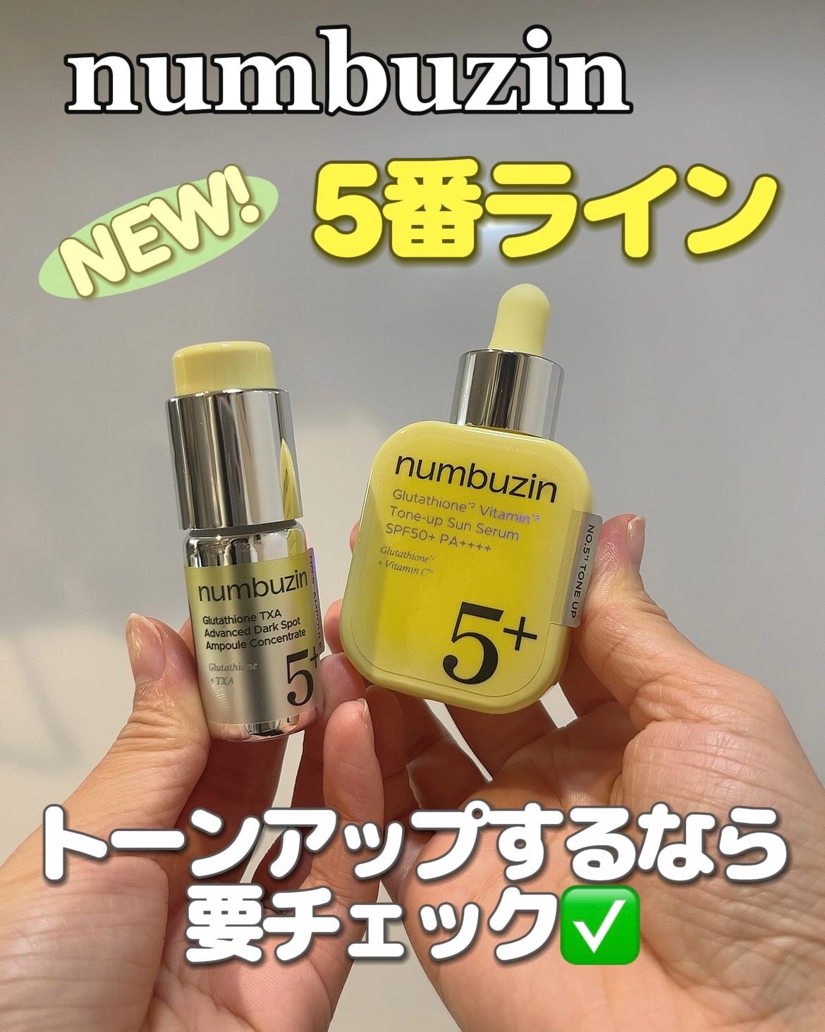 5番 白玉グルタチオンCトーンアップベース SPF50+ PA++++/numbuzin/化粧下地を使ったクチコミ（1枚目）