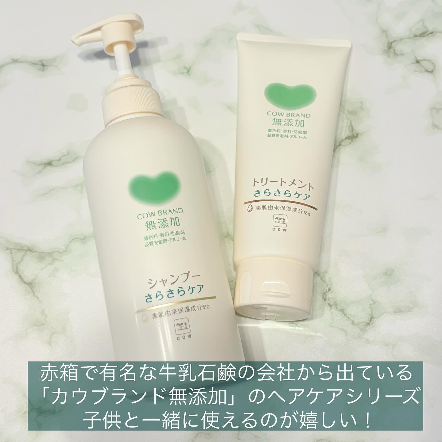 シャンプー／トリートメント ＜うるおいケア＞/カウブランド無添加/市販シャンプーを使ったクチコミ（1枚目）