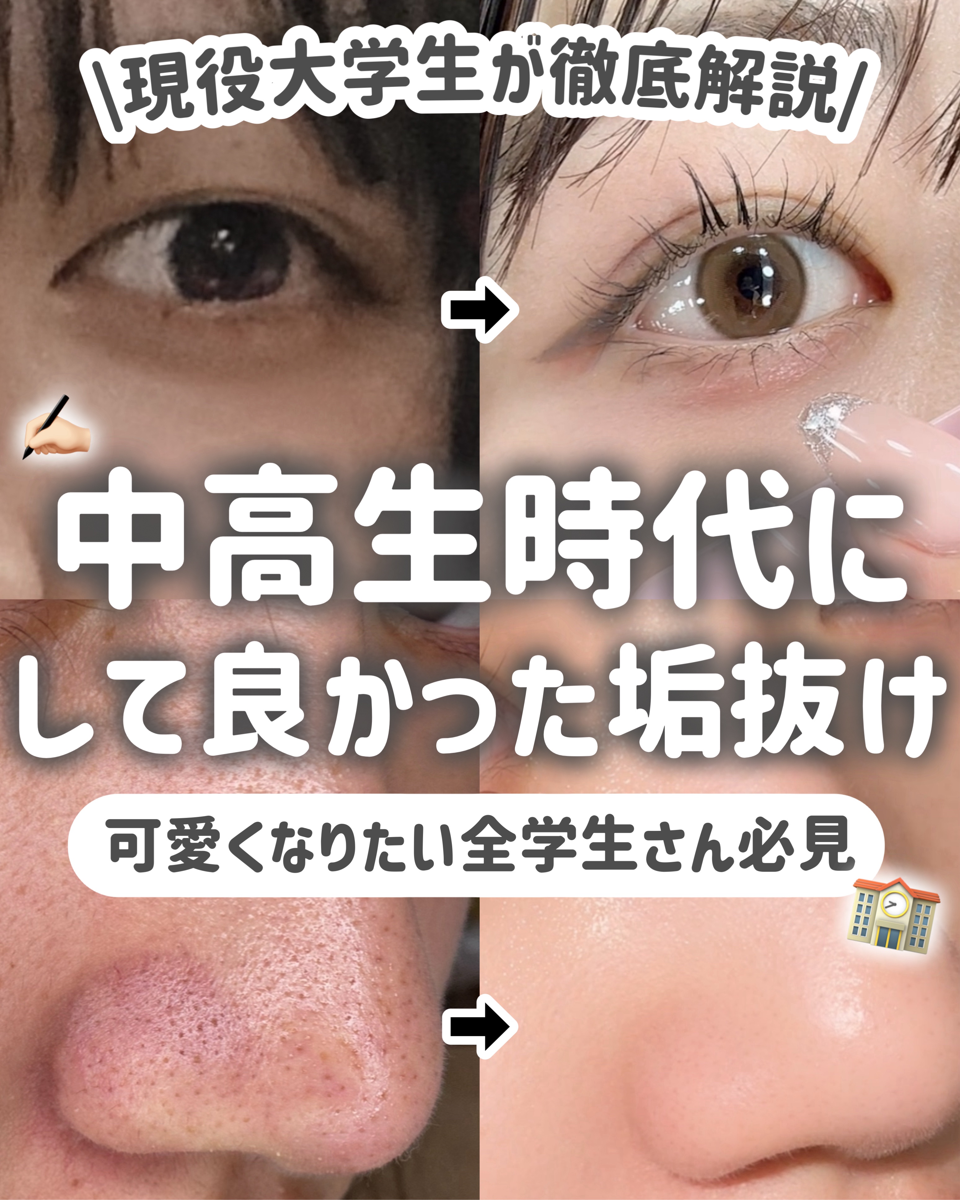 【学生さん必見】中高生の頃にしてよかった垢抜け美容💗

今回は、

私が実際に中高生の頃にしてよかった垢抜け美容を

18個ご紹介します！


中高生の方はぜひ試してみてくださいー！






#垢抜け
#垢抜ける方法
#小学生
#中学