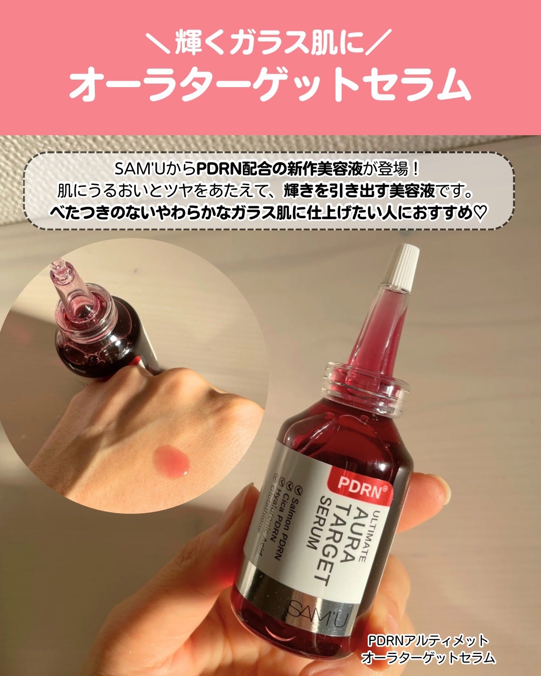 PDRNアルティメットオーラターゲットセラム/SAM'U/美容液を使ったクチコミ(2枚目)