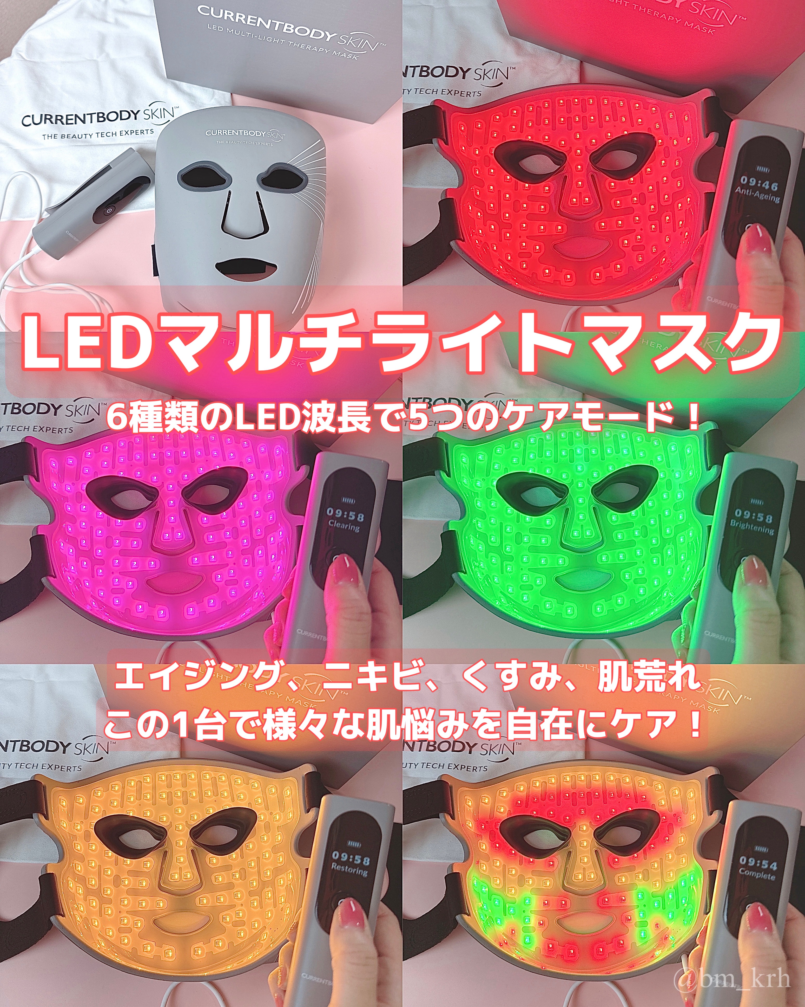 試してみた】LEDライトセラピーマスク シリーズ2 CurrentBodyのリアル