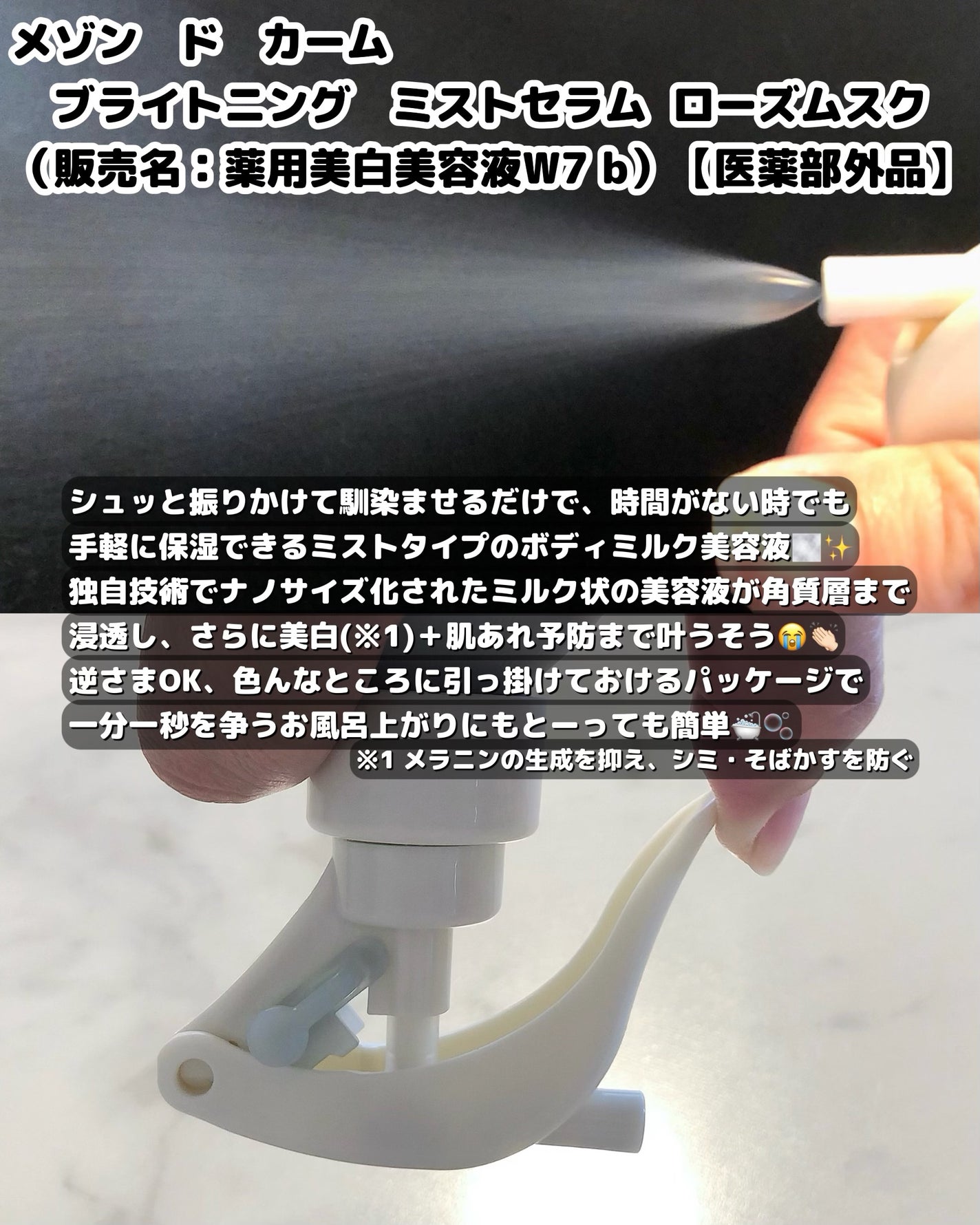 メゾン ド カーム ブライトニング ミストセラム ローズムスク/ナリスアップ/ボディローションを使ったクチコミ(2枚目)