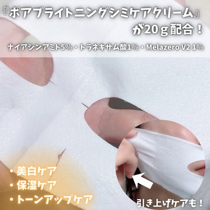 ポアブライトニングシミケアクリームラッピングパック/celimax/シートマスク・パックを使ったクチコミ(2枚目)