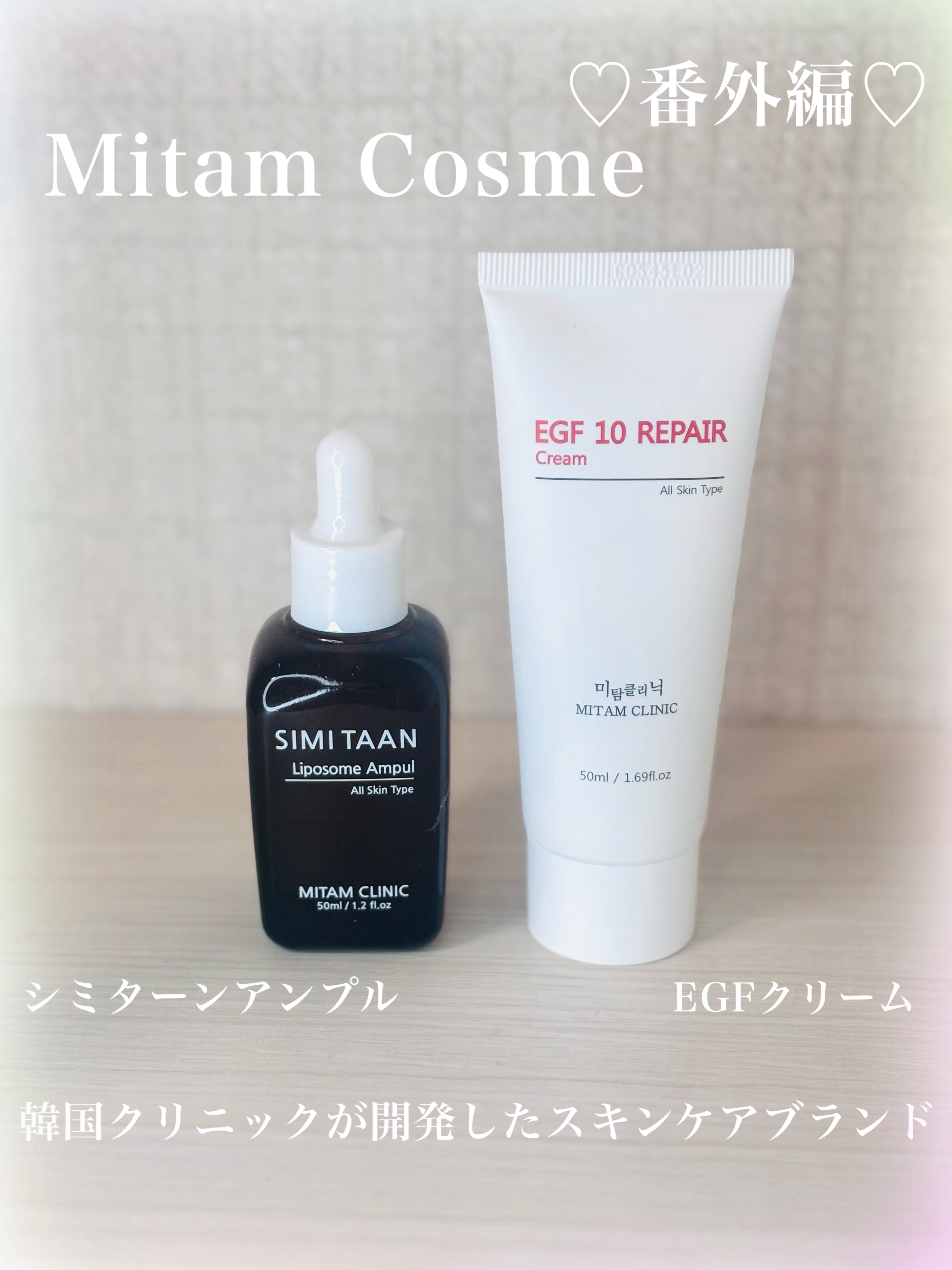 EGFクリーム/Mitam Clinic/フェイスクリームを使ったクチコミ（1枚目）