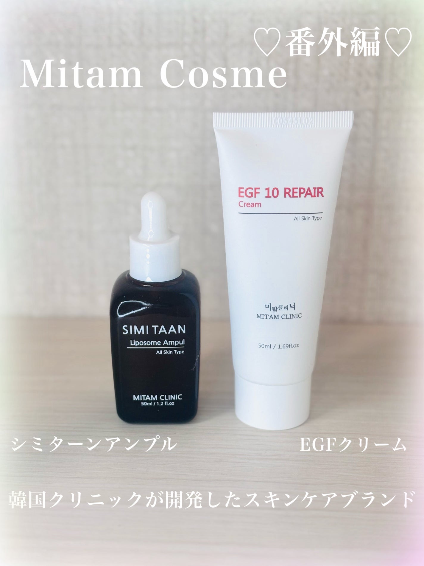 EGFクリーム/Mitam Clinic/フェイスクリームを使ったクチコミ(1枚目)