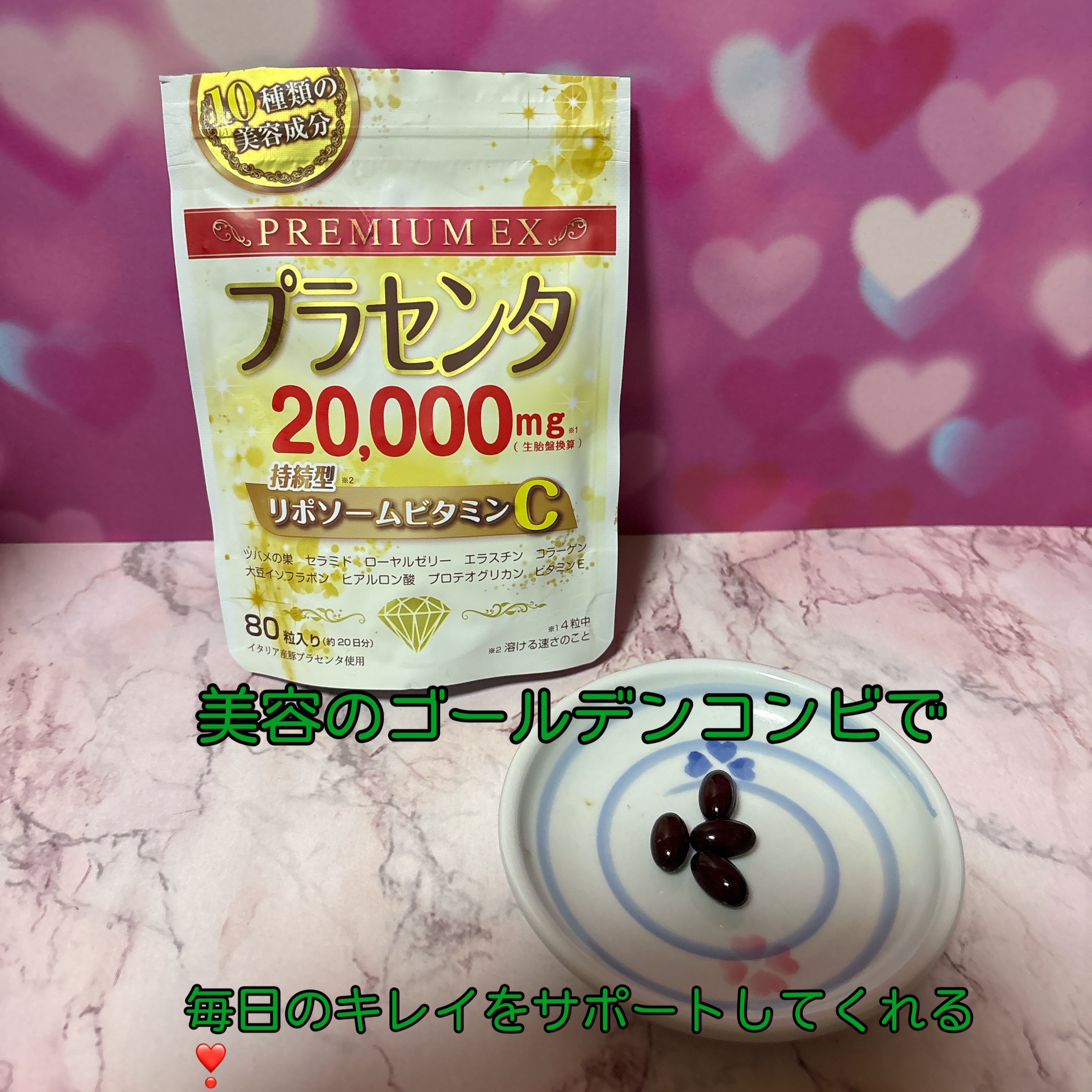 プラセンタ20000　リポソームビタミンC/マルマンH＆B/美容サプリメントを使ったクチコミ（2枚目）